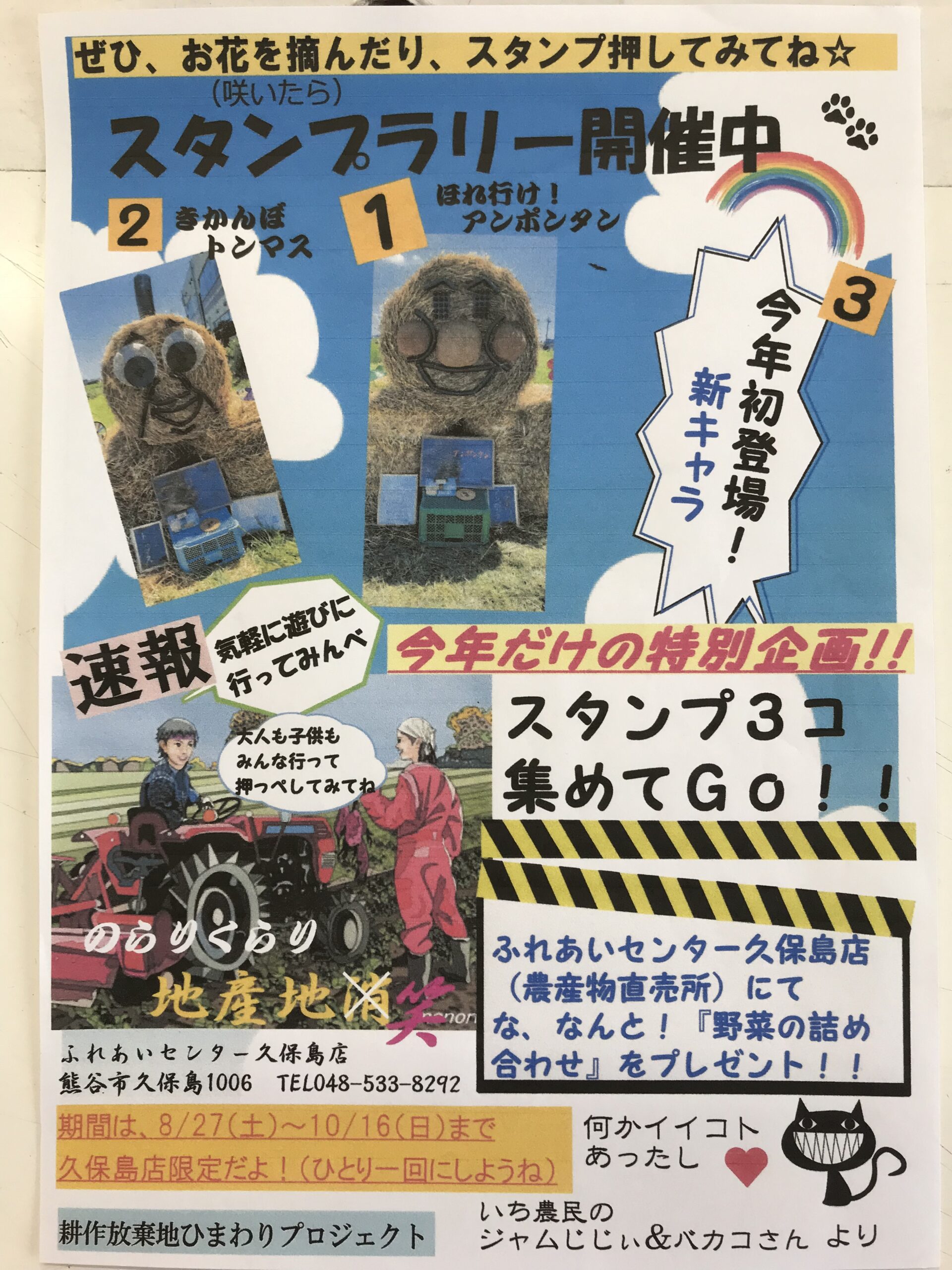 耕作放棄地ひまわりプロジェクト スタンプラリー開催中 | JAくまがや