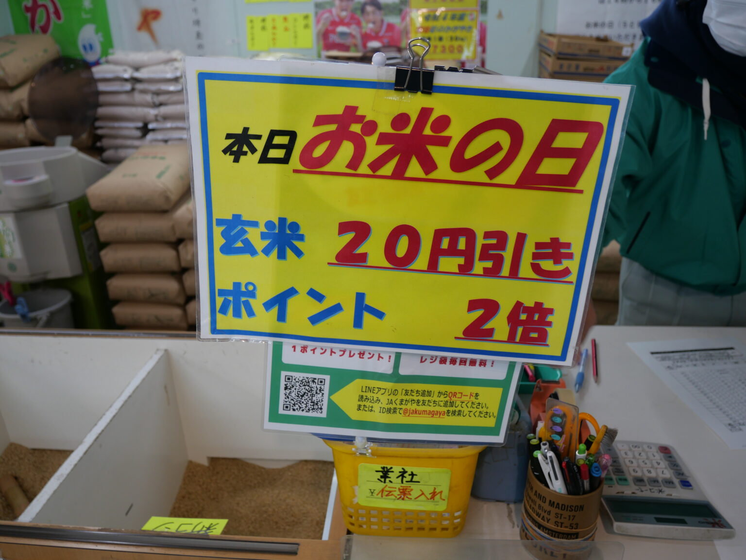 今日でお米の買い納！？ JAくまがや