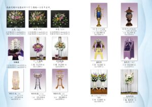 供物カタログ(光彩関係)