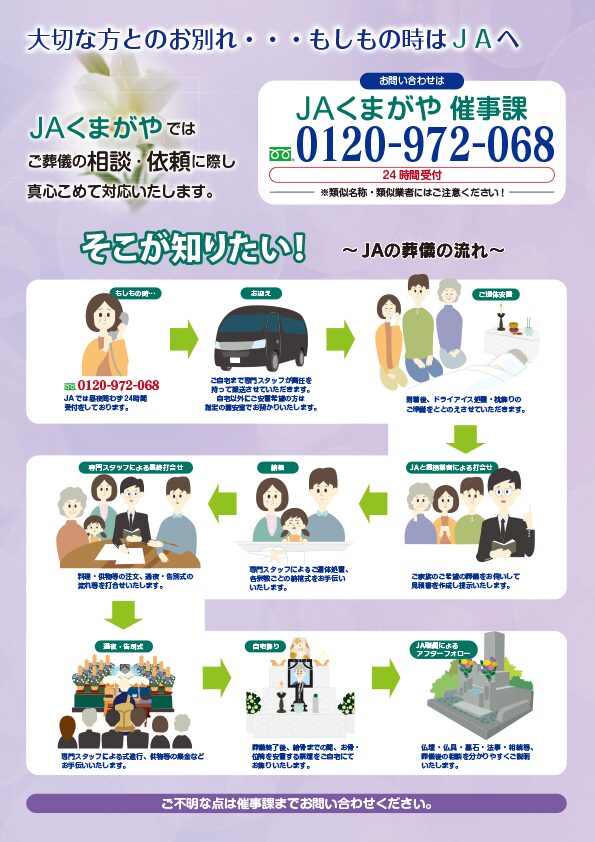 もしもの時はJAへ